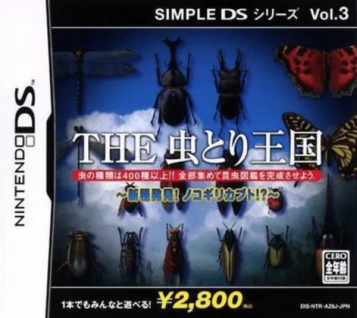Simple DS Series Vol. 3 - The Mushitori Oukoku - Shinshu Hakken! Nokogiri Kabuto! (Japan)